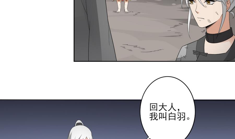 🍛倾城之上 第60话 禁制失控 第5页