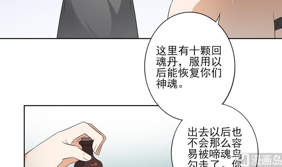 🍛倾城之上 第60话 禁制失控 第7页