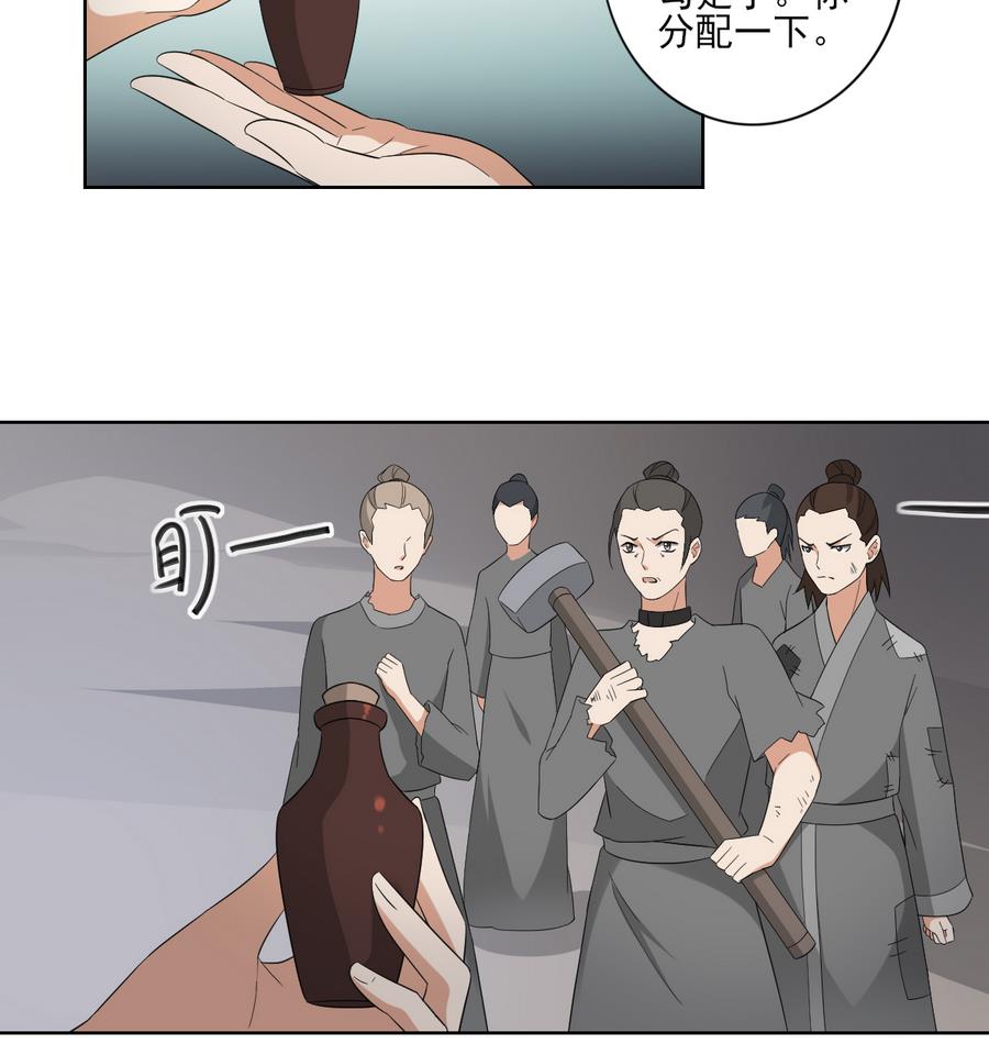 🍛倾城之上 第60话 禁制失控 第8页