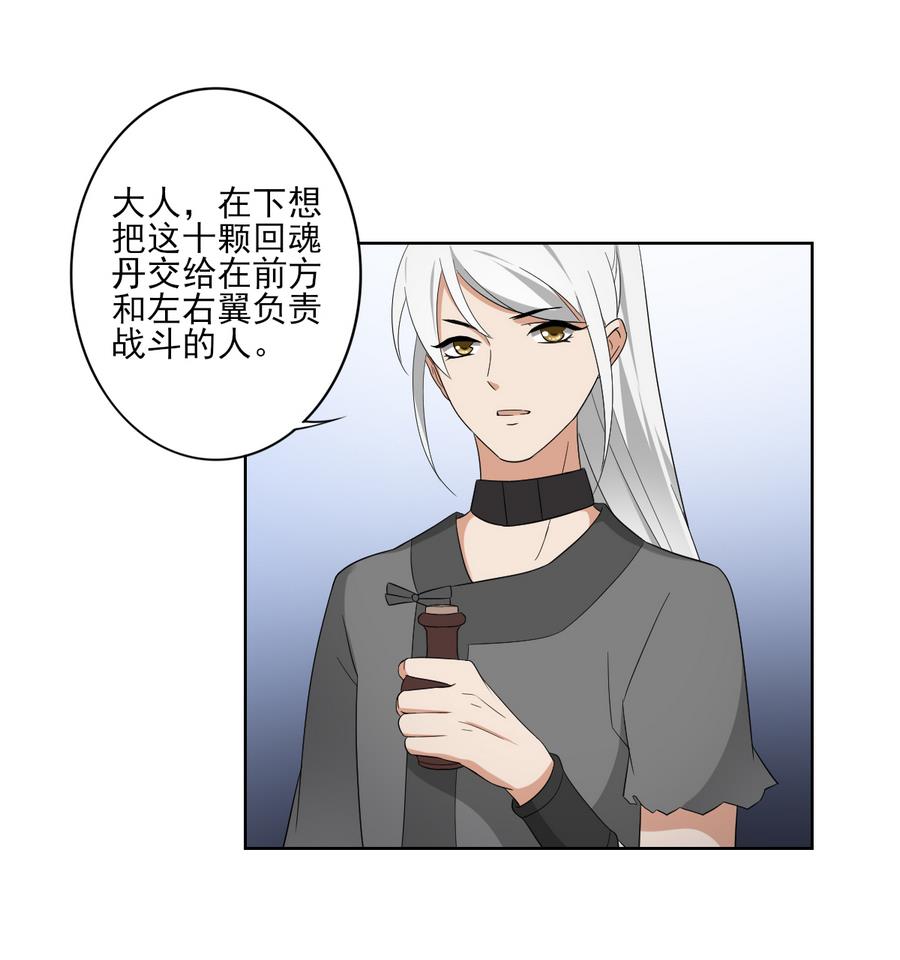 🍛倾城之上 第60话 禁制失控 第9页