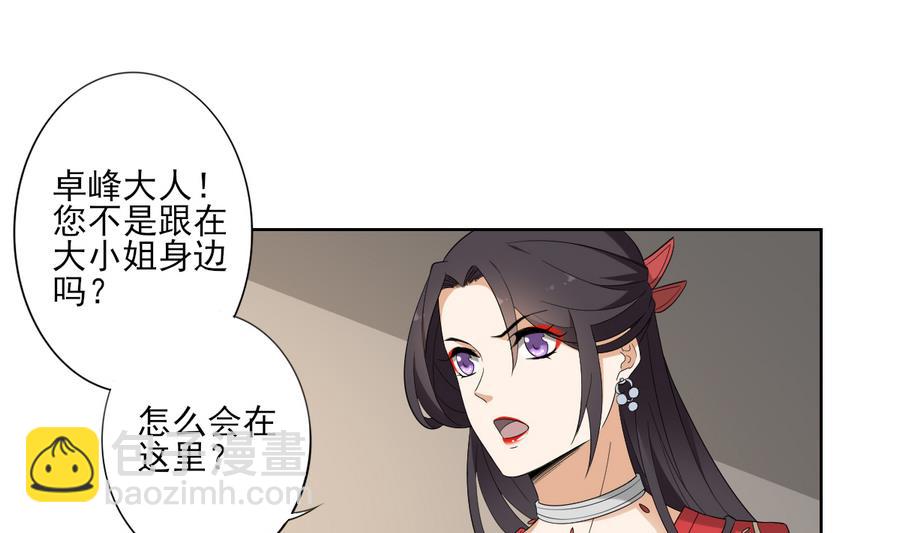 🍛倾城之上 第62话 神魂印记失效 第11页