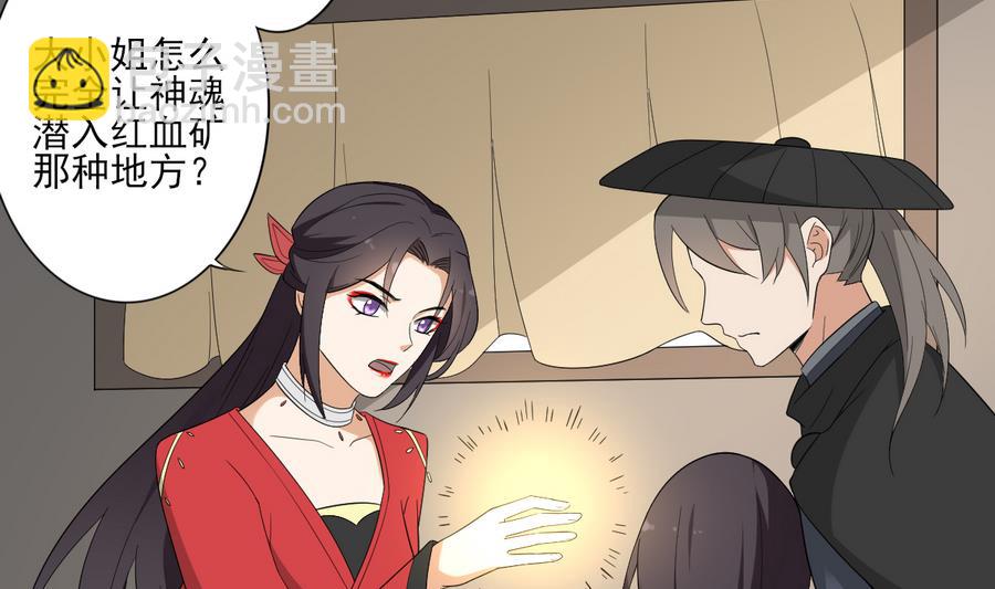 🍛倾城之上 第62话 神魂印记失效 第14页