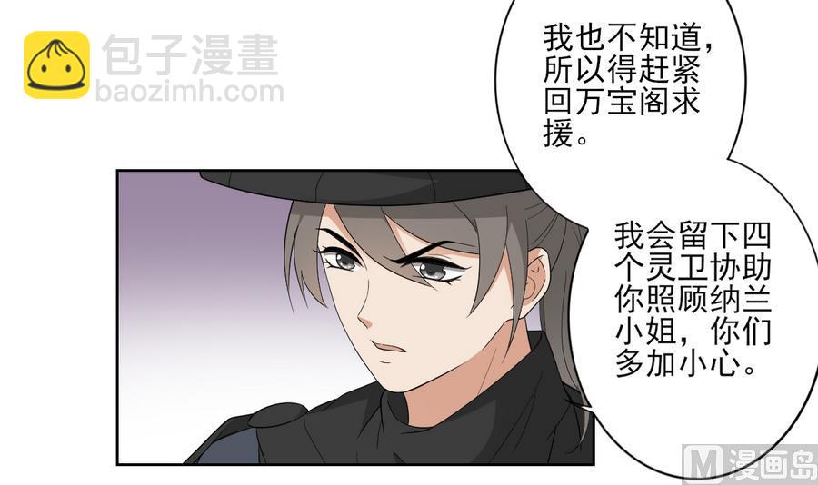 🍛倾城之上 第62话 神魂印记失效 第16页