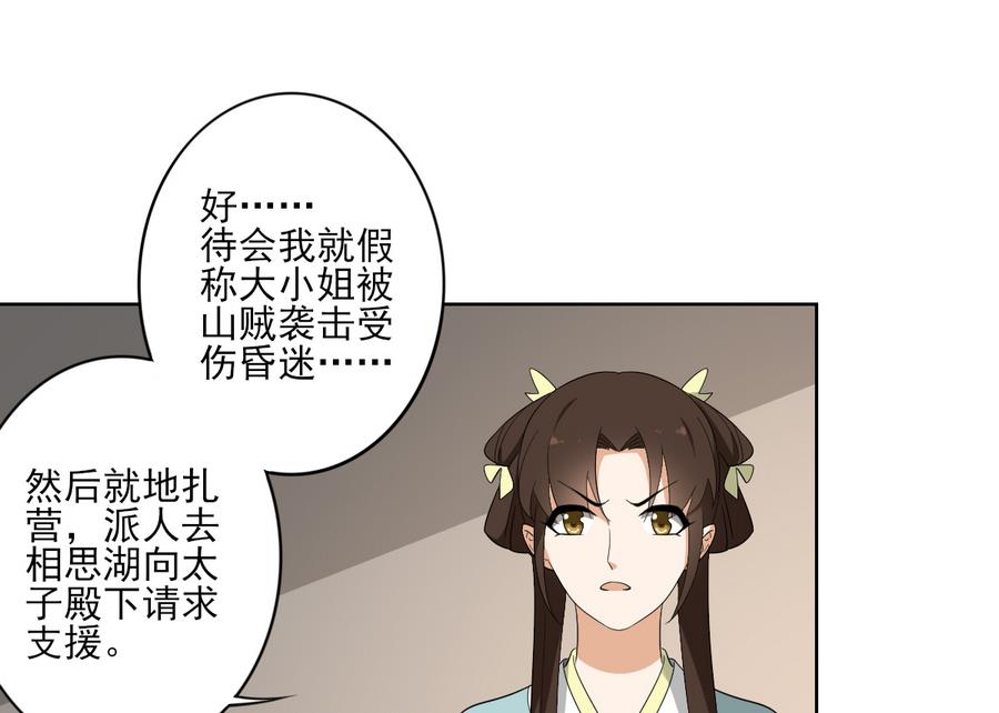 🍛倾城之上 第62话 神魂印记失效 第17页
