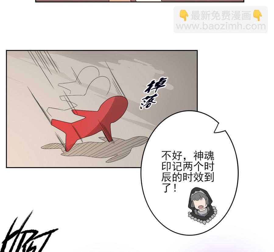 🍛倾城之上 第62话 神魂印记失效 第27页