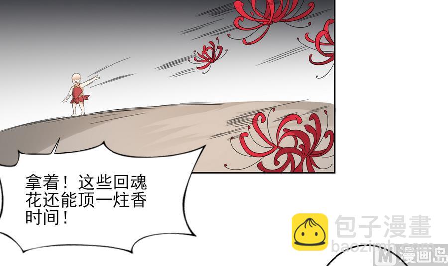 🍛倾城之上 第62话 神魂印记失效 第31页