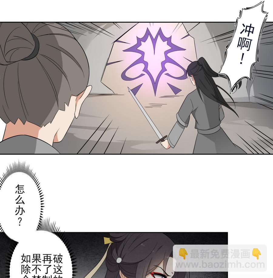 🍛倾城之上 第62话 神魂印记失效 第35页