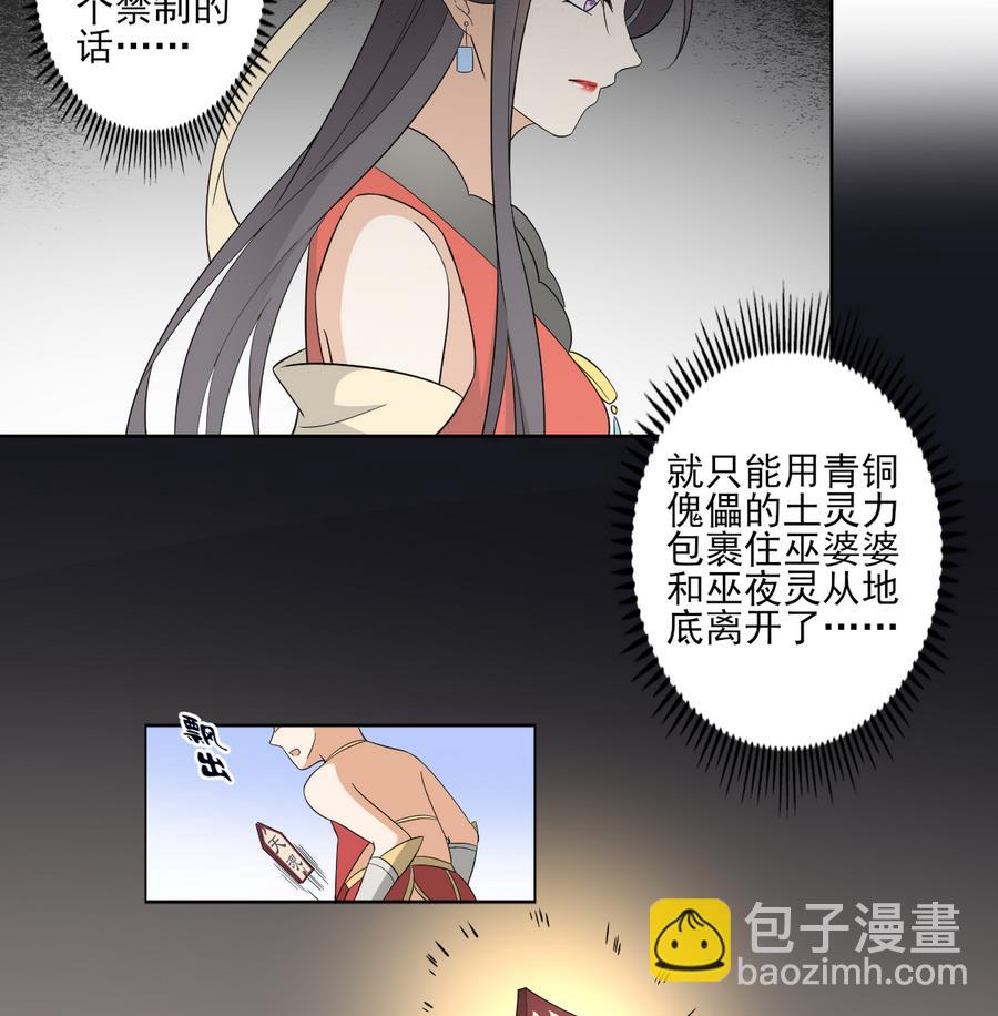 🍛倾城之上 第62话 神魂印记失效 第36页