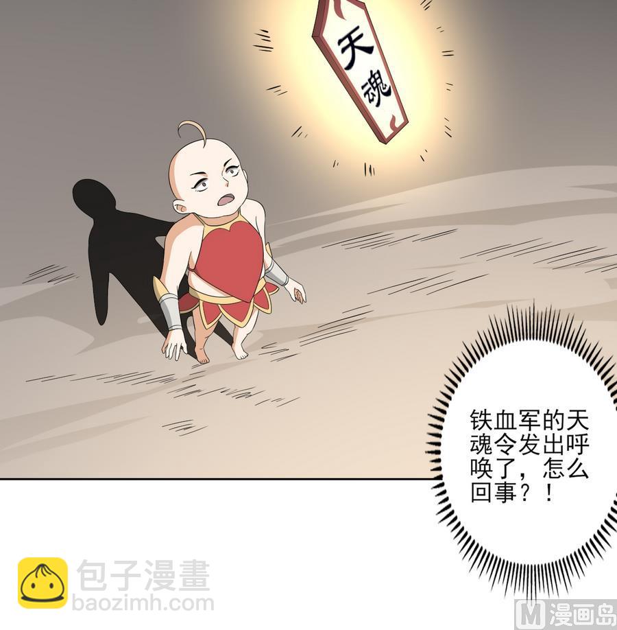🍛倾城之上 第62话 神魂印记失效 第37页