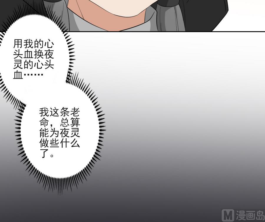 🍛倾城之上 第64话 心头血换心头血 第10页
