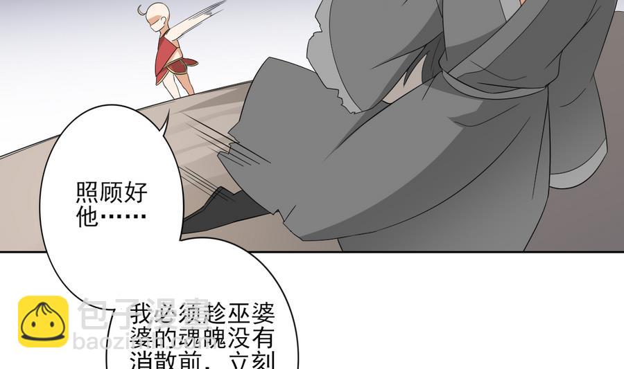 🍛倾城之上 第64话 心头血换心头血 第21页