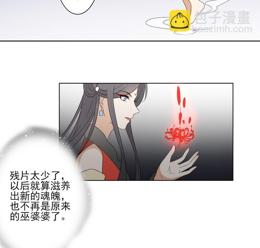 🍛倾城之上 第64话 心头血换心头血 第26页