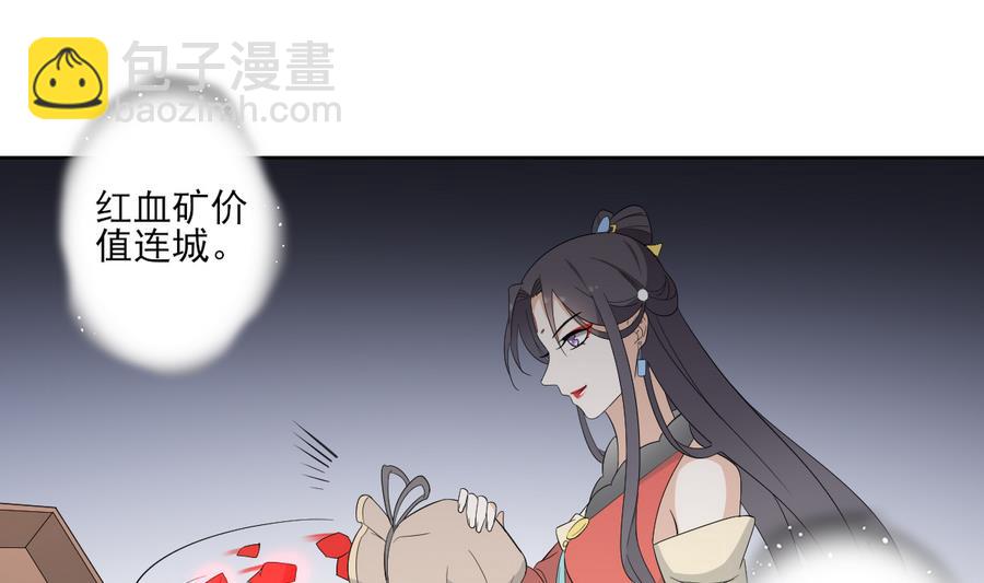🍛倾城之上 第64话 心头血换心头血 第29页