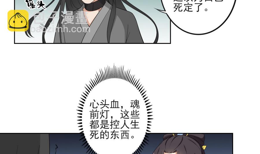 🍛倾城之上 第64话 心头血换心头血 第3页