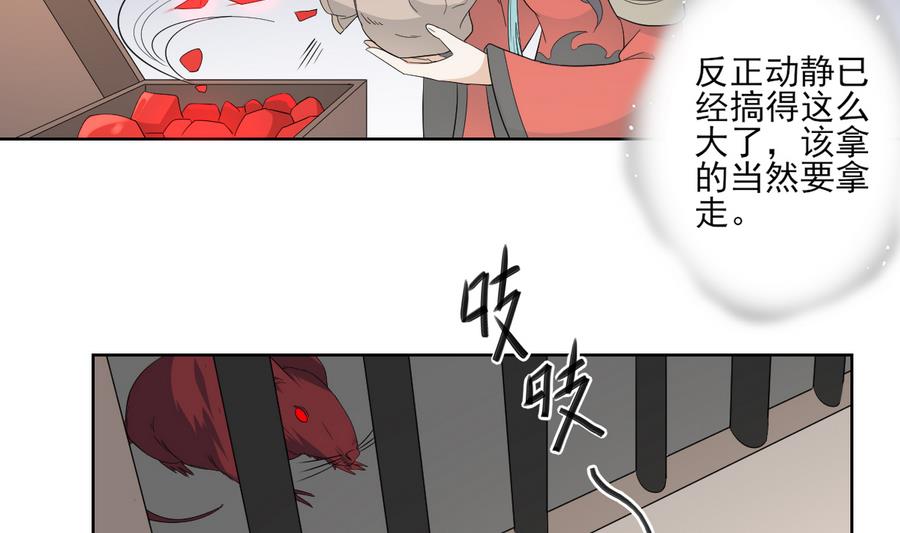 🍛倾城之上 第64话 心头血换心头血 第30页