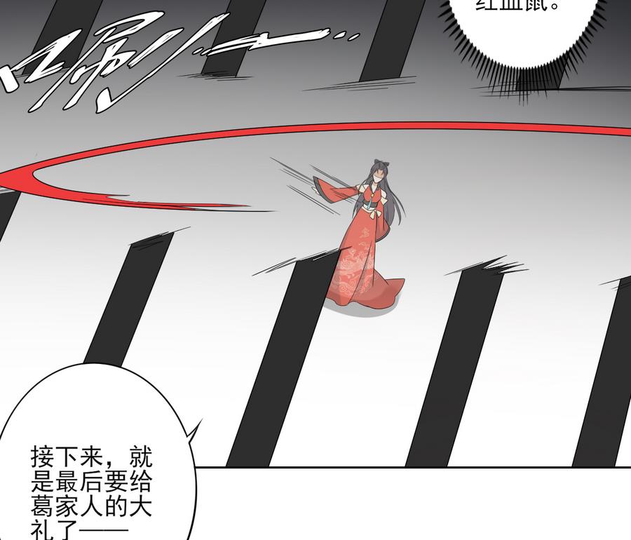 🍛倾城之上 第64话 心头血换心头血 第35页