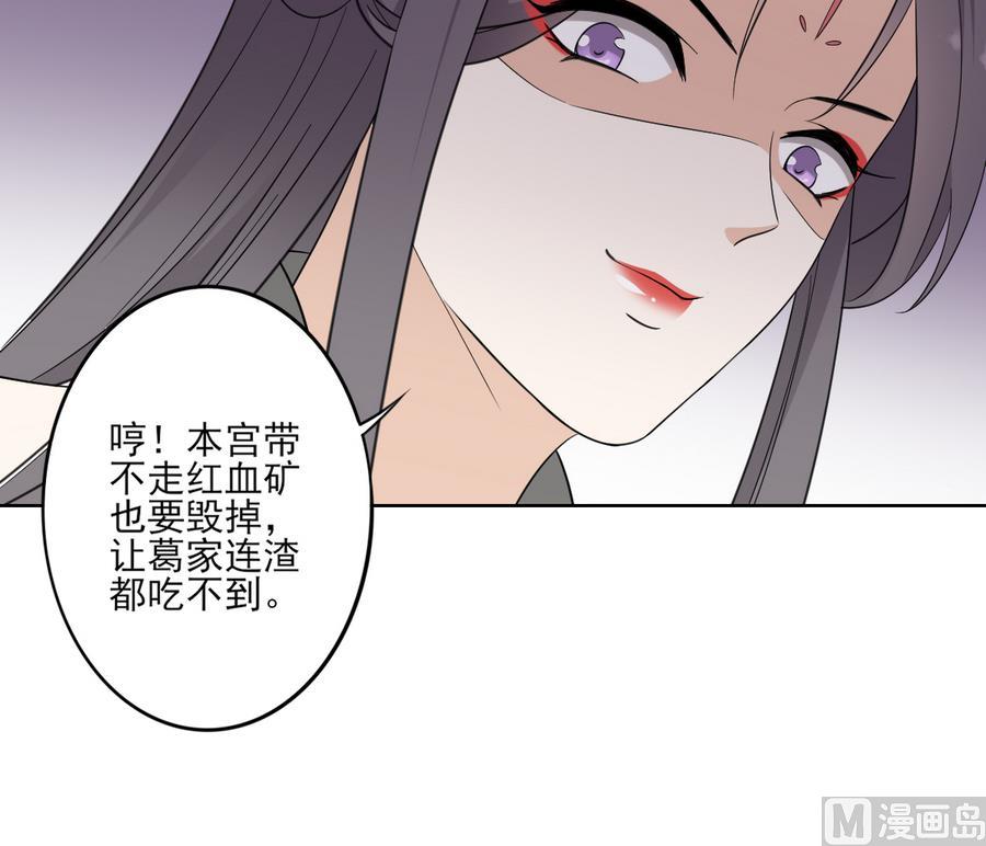 🍛倾城之上 第64话 心头血换心头血 第37页