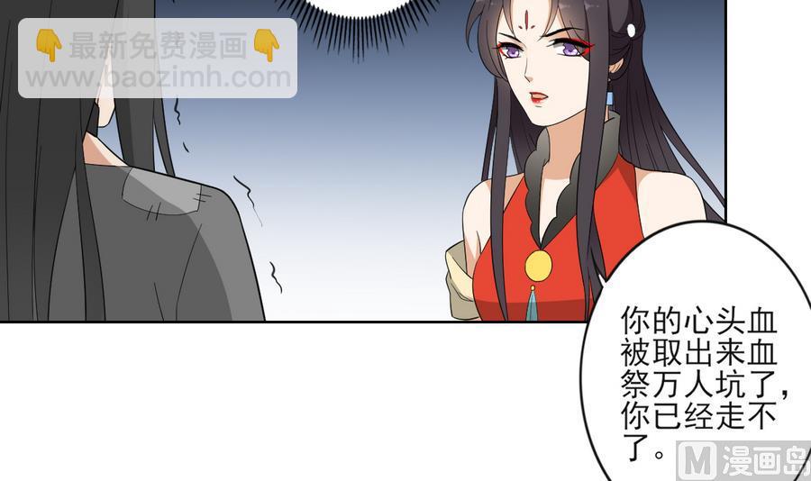 🍛倾城之上 第64话 心头血换心头血 第4页