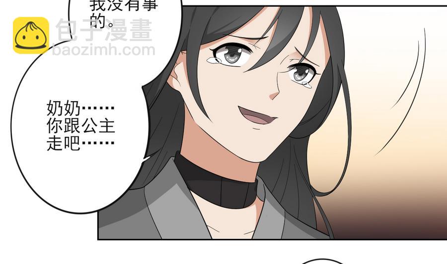 🍛倾城之上 第64话 心头血换心头血 第6页