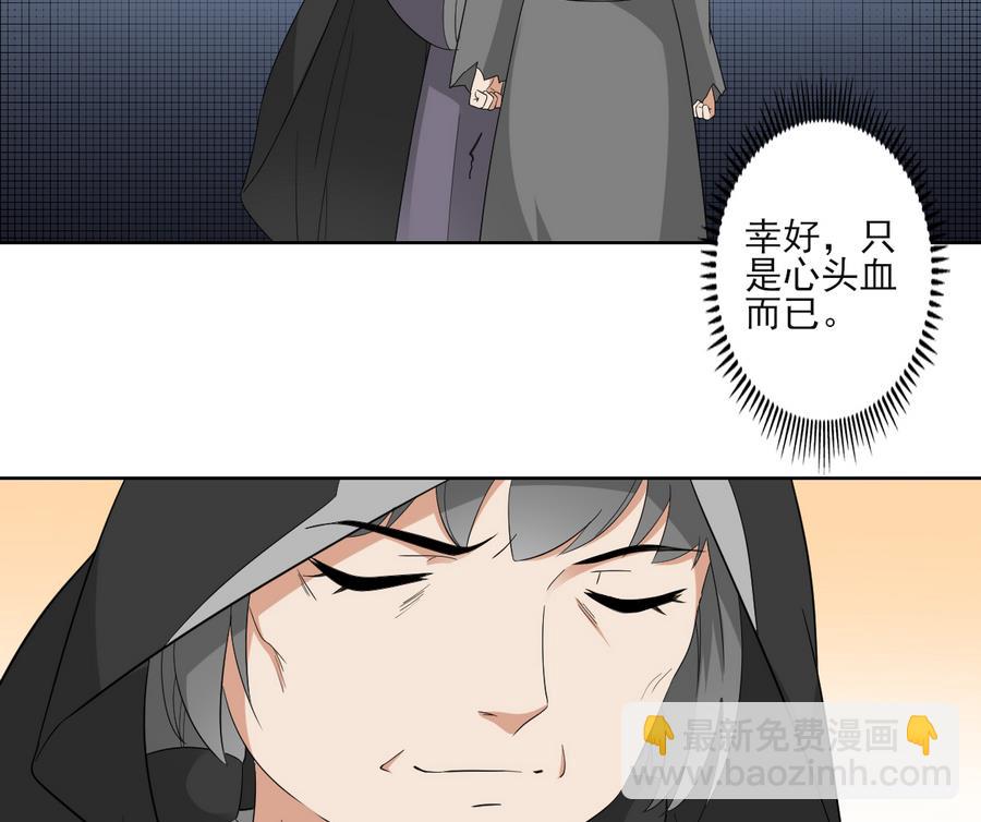 🍛倾城之上 第64话 心头血换心头血 第9页