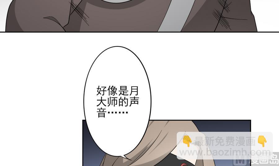 🍛倾城之上 第66话 月大师的马甲掉了 第13页