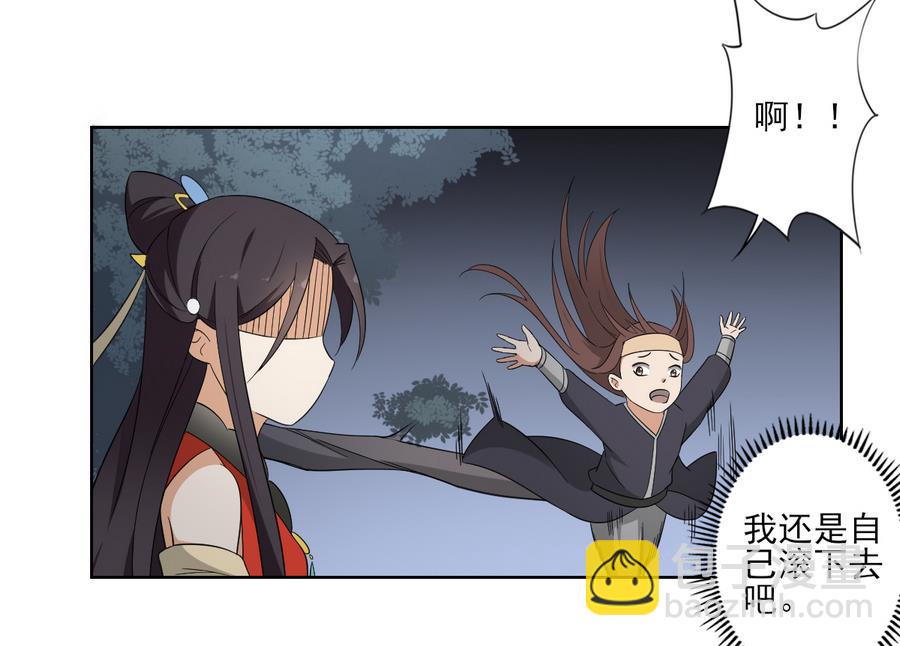🍛倾城之上 第66话 月大师的马甲掉了 第17页