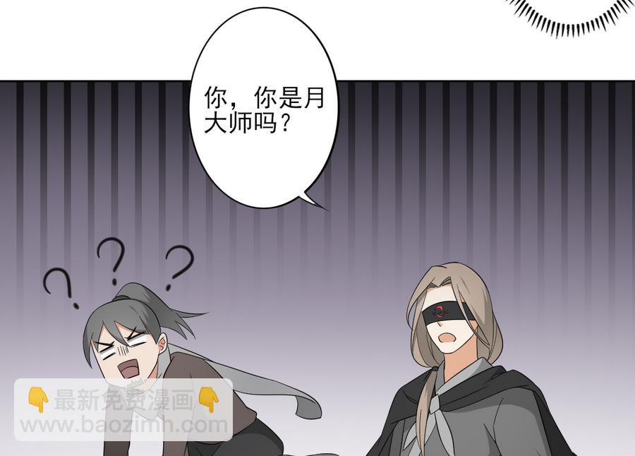 🍛倾城之上 第66话 月大师的马甲掉了 第18页