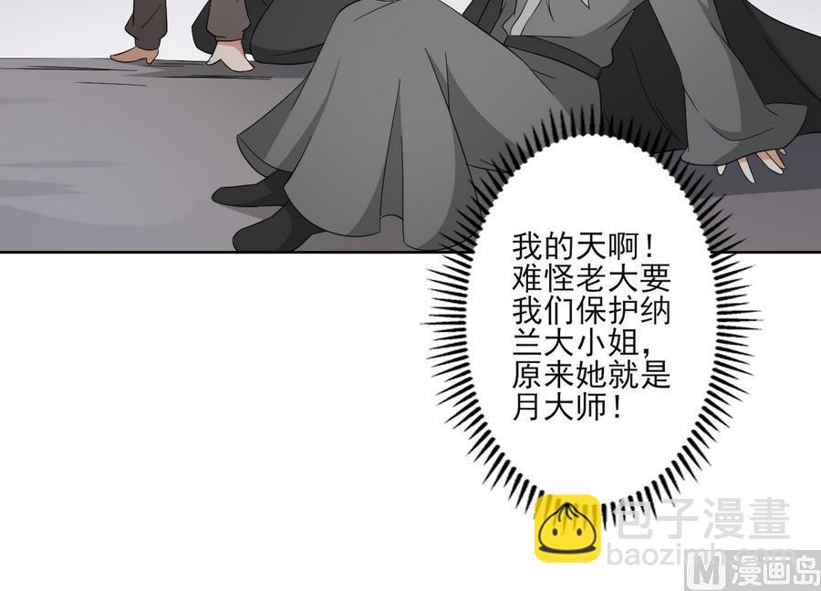 🍛倾城之上 第66话 月大师的马甲掉了 第19页