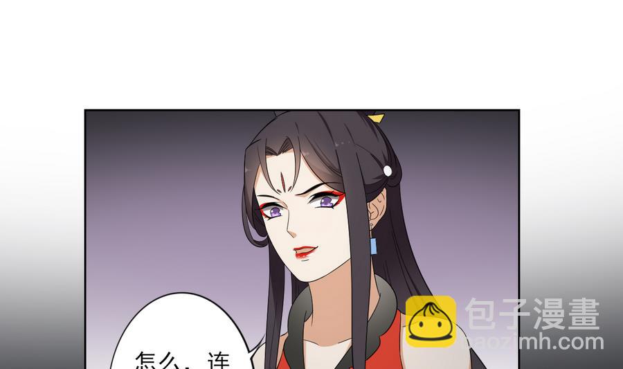 🍛倾城之上 第66话 月大师的马甲掉了 第20页