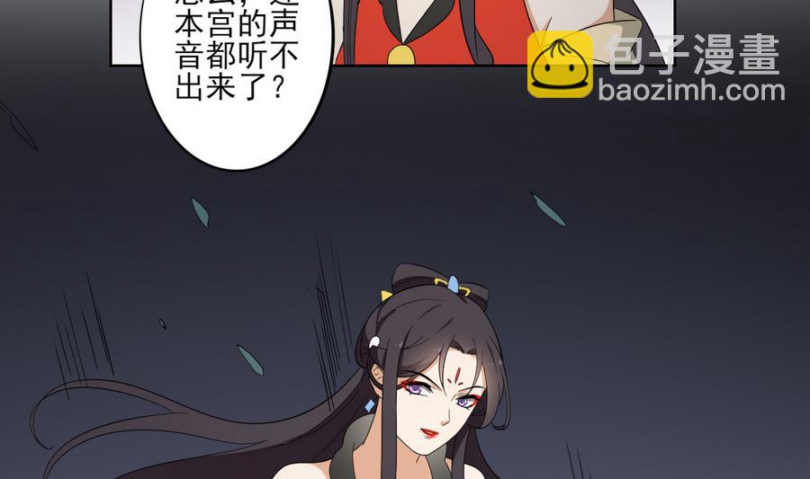 🍛倾城之上 第66话 月大师的马甲掉了 第21页