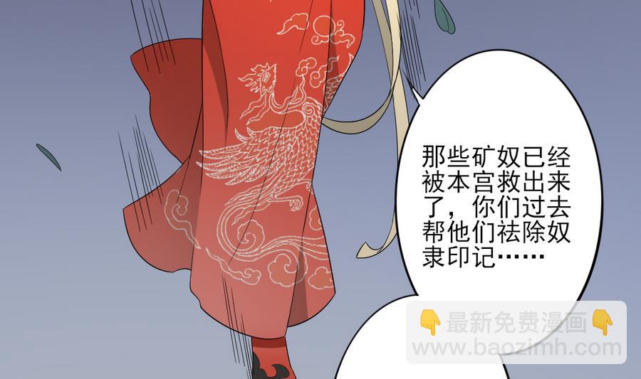 🍛倾城之上 第66话 月大师的马甲掉了 第23页