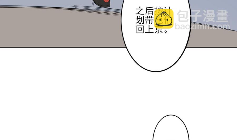 🍛倾城之上 第66话 月大师的马甲掉了 第24页