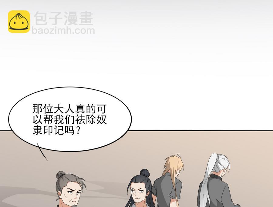 🍛倾城之上 第66话 月大师的马甲掉了 第27页