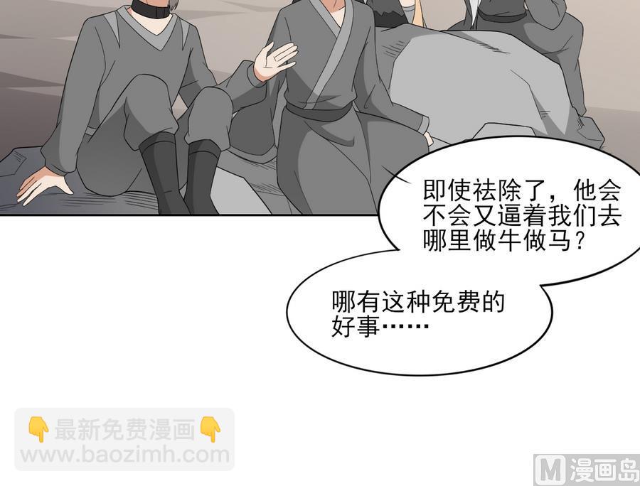 🍛倾城之上 第66话 月大师的马甲掉了 第28页