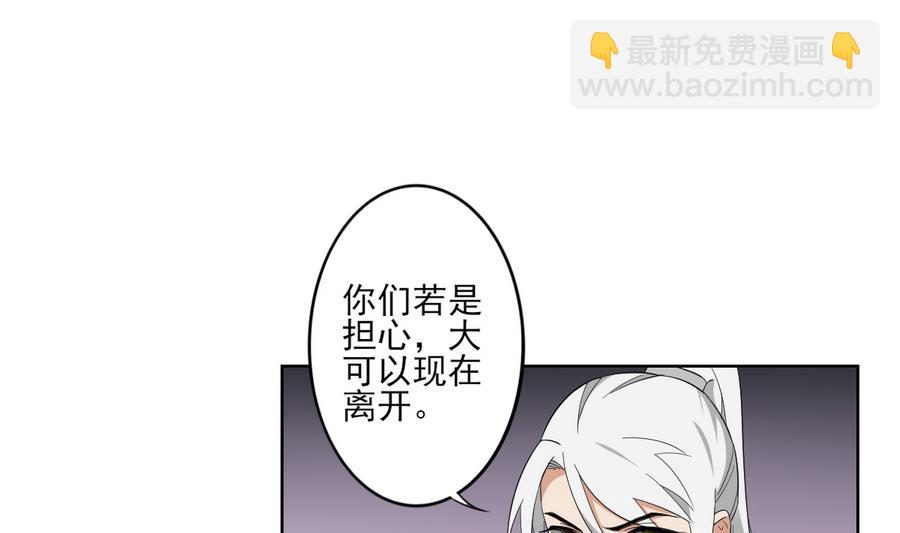 🍛倾城之上 第66话 月大师的马甲掉了 第29页