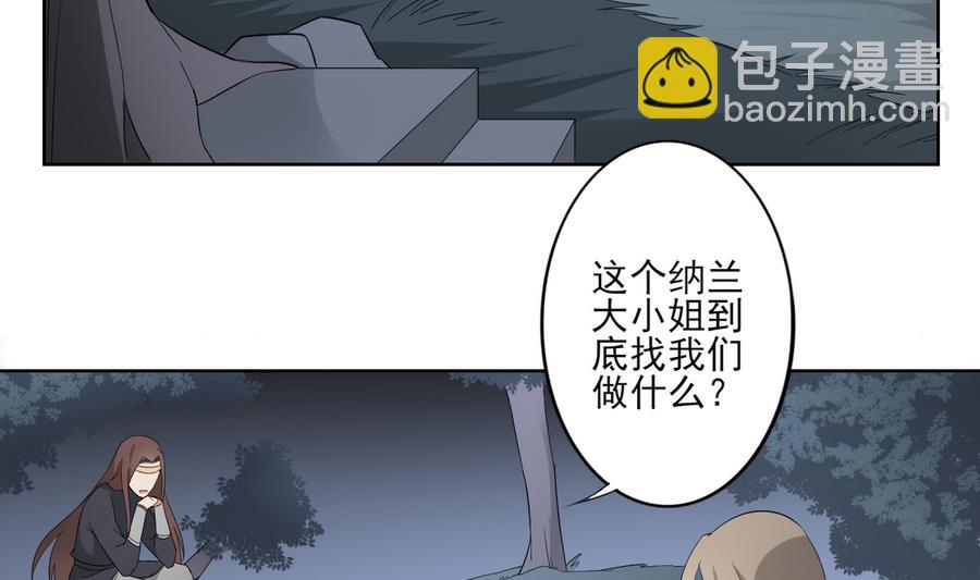 🍛倾城之上 第66话 月大师的马甲掉了 第3页