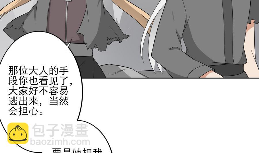🍛倾城之上 第66话 月大师的马甲掉了 第32页