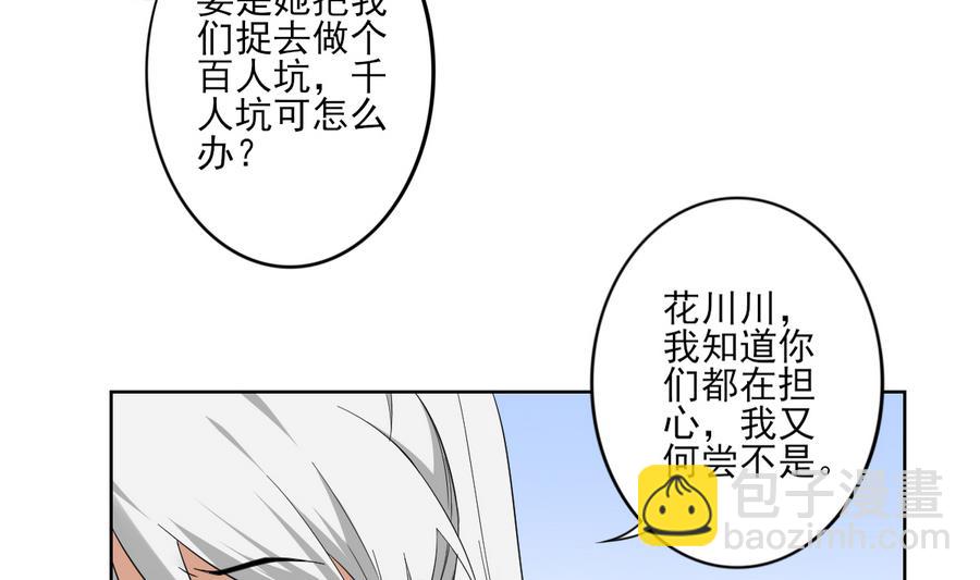 🍛倾城之上 第66话 月大师的马甲掉了 第33页