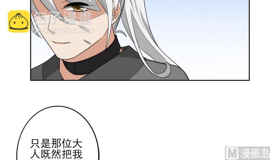 🍛倾城之上 第66话 月大师的马甲掉了 第34页