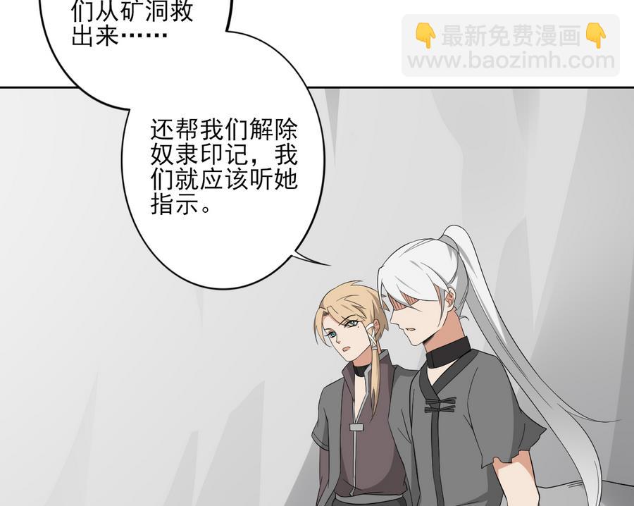🍛倾城之上 第66话 月大师的马甲掉了 第35页