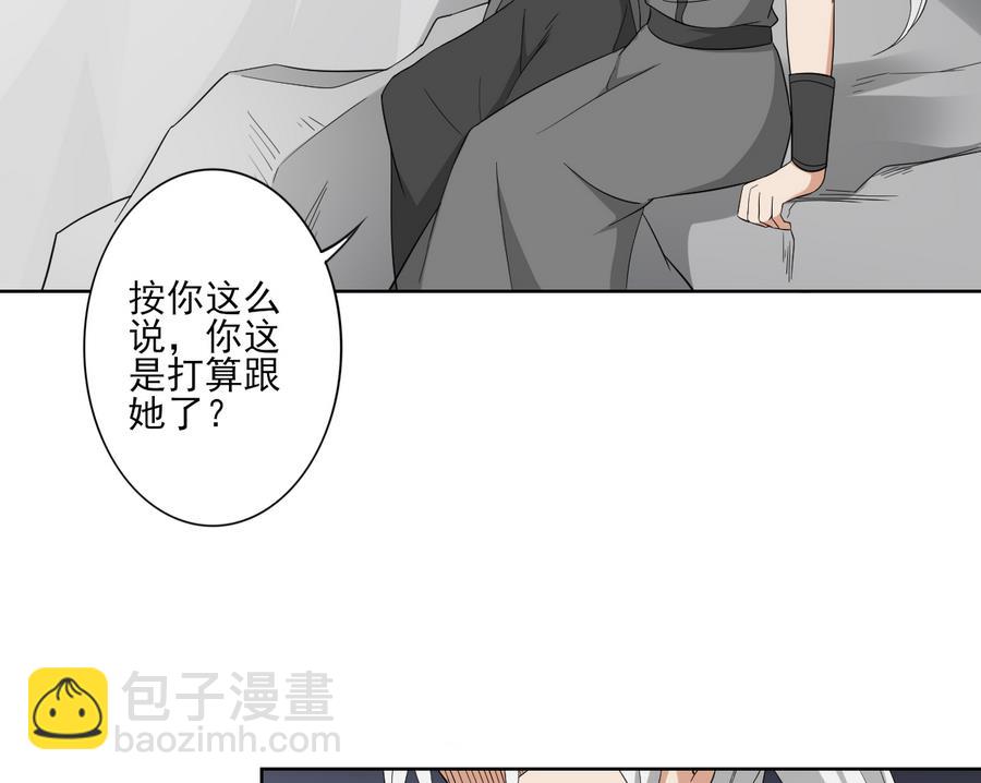 🍛倾城之上 第66话 月大师的马甲掉了 第36页