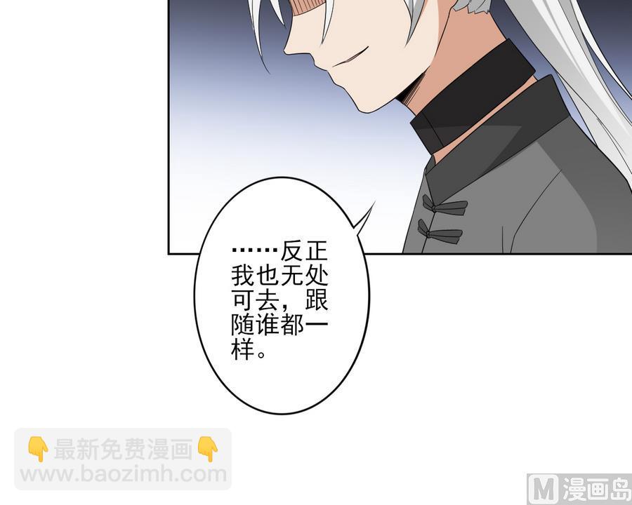 🍛倾城之上 第66话 月大师的马甲掉了 第37页