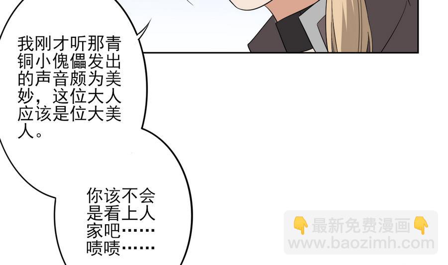 🍛倾城之上 第66话 月大师的马甲掉了 第39页
