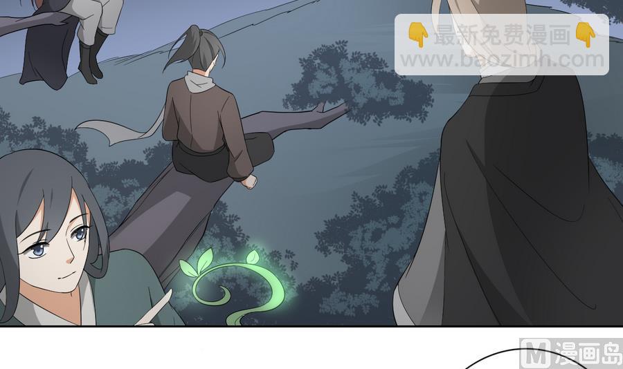 🍛倾城之上 第66话 月大师的马甲掉了 第4页