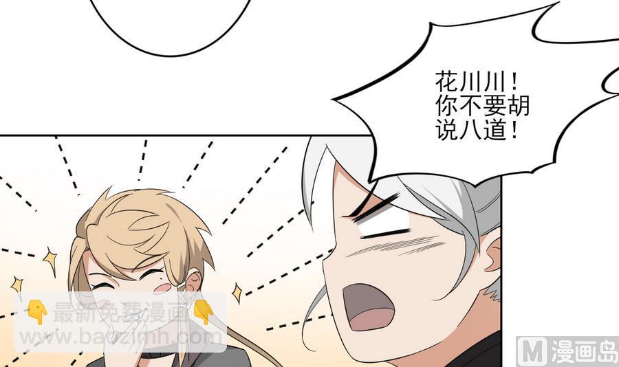 🍛倾城之上 第66话 月大师的马甲掉了 第40页