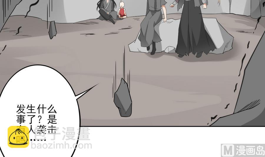 🍛倾城之上 第66话 月大师的马甲掉了 第43页