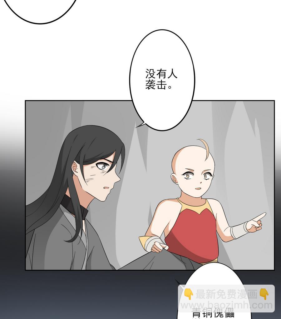 🍛倾城之上 第66话 月大师的马甲掉了 第44页