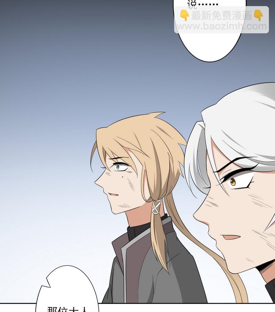 🍛倾城之上 第66话 月大师的马甲掉了 第45页