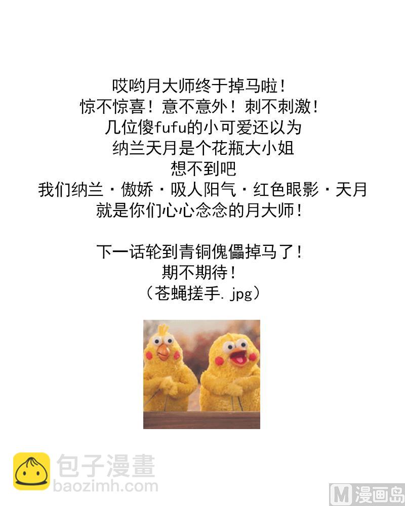 🍛倾城之上 第66话 月大师的马甲掉了 第47页