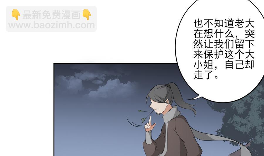 🍛倾城之上 第66话 月大师的马甲掉了 第5页